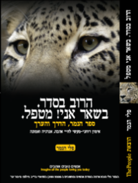 ספר הנמר