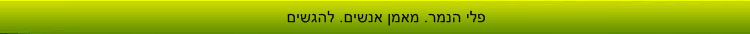 פלי הנמר מאמן אנשים