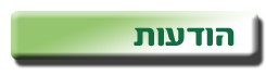 הודעות מו"פ הבקעה