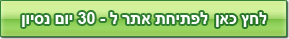 בניית אתרים במערכת לייבסיטי - 30 יום ניסיון