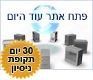 פתח חנות וירטואלית - 30 יום ניסיון!