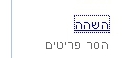 השהייה ומחיקה של היסטוריית אינטרנט
