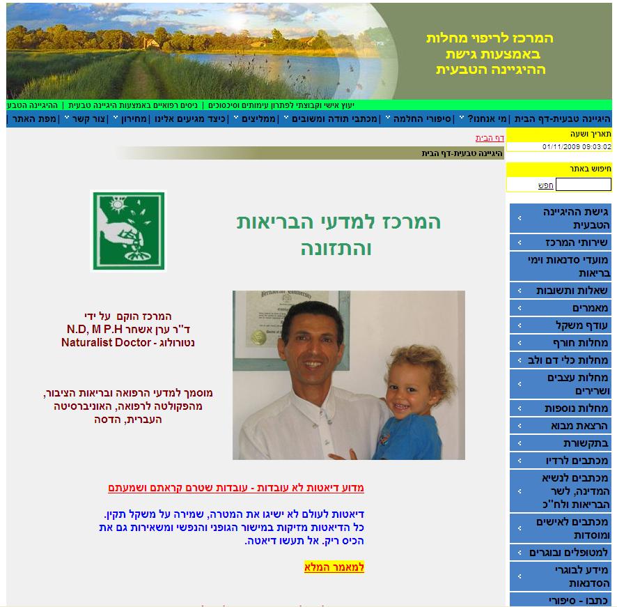 ד"ר אשחר - הגיינה טבעית