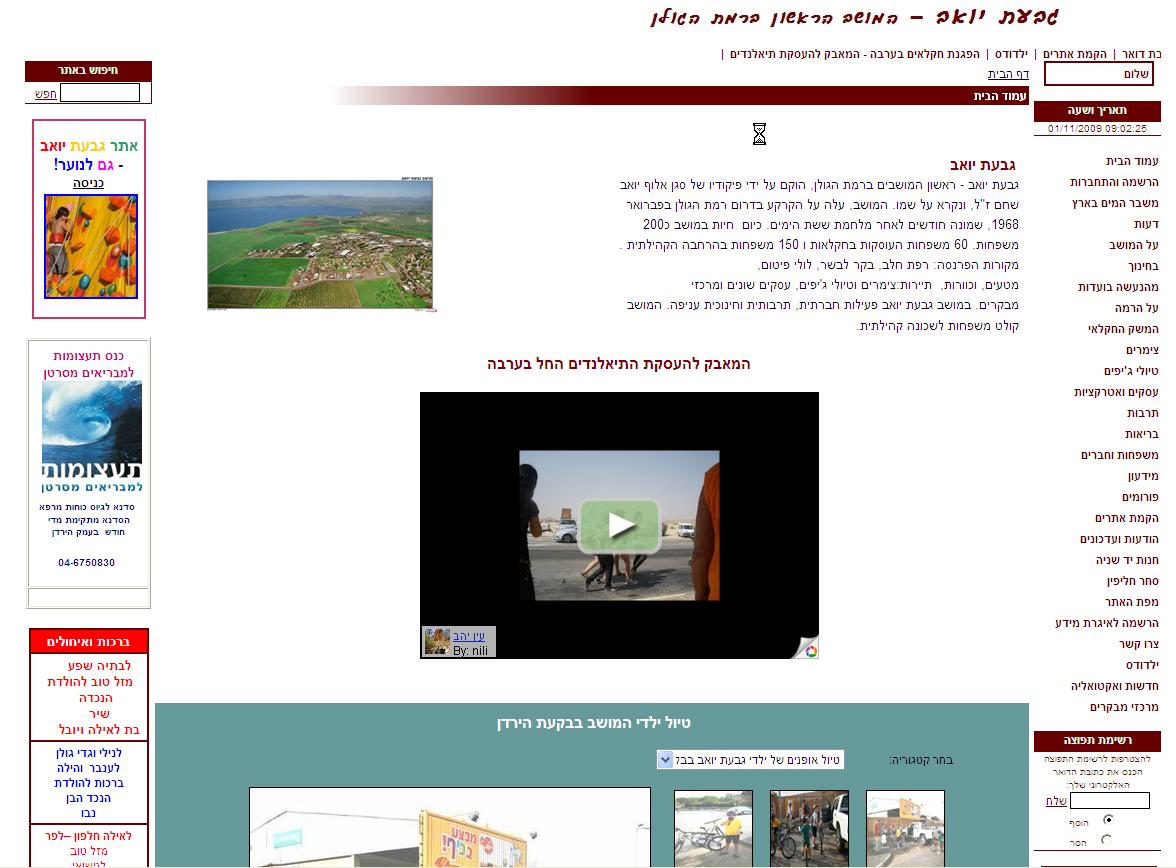 מושב גבעת יואב