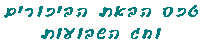 חג השבועות