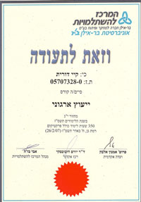בר אילן יעוץ ארגוני